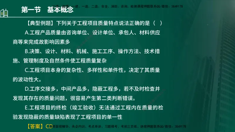 25年监理《质量（水利）》第1-3章讲义（在线版）_监理工程师_2025监理工程师_2025年监理工程师SVIP_2025年监理水利控制SVIP_02-基础精讲✿高端面授✿深度强化_00.新教材补录
