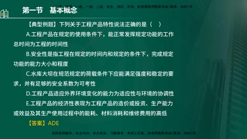 25年监理《质量（水利）》第1-3章讲义（在线版）_监理工程师_2025监理工程师_2025年监理工程师SVIP_2025年监理水利控制SVIP_02-基础精讲✿高端面授✿深度强化_00.新教材补录