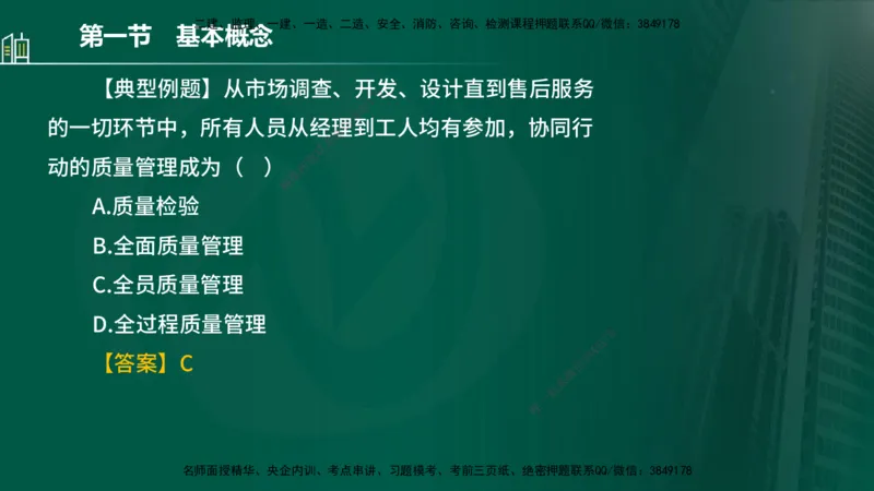 25年监理《质量（水利）》第1-3章讲义（在线版）_监理工程师_2025监理工程师_2025年监理工程师SVIP_2025年监理水利控制SVIP_02-基础精讲✿高端面授✿深度强化_00.新教材补录