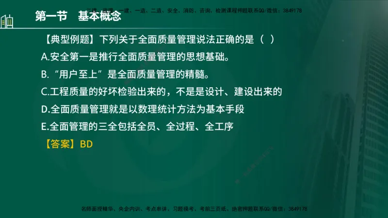 25年监理《质量（水利）》第1-3章讲义（在线版）_监理工程师_2025监理工程师_2025年监理工程师SVIP_2025年监理水利控制SVIP_02-基础精讲✿高端面授✿深度强化_00.新教材补录