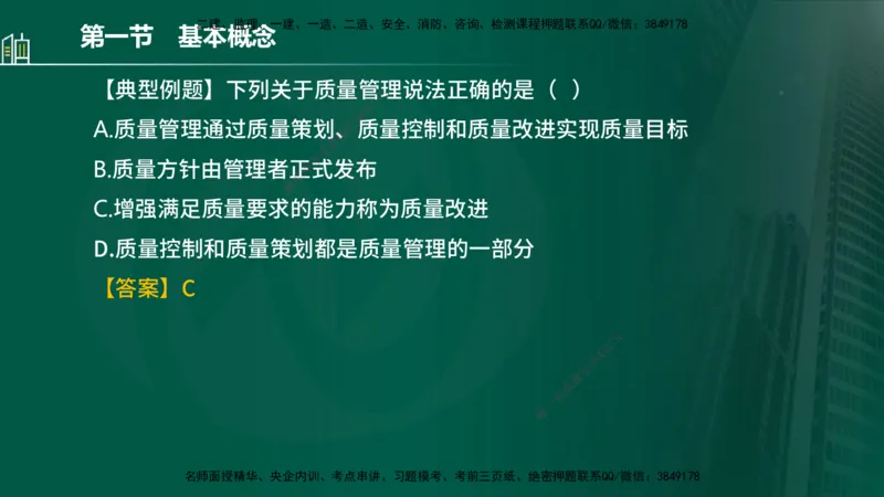 25年监理《质量（水利）》第1-3章讲义（在线版）_监理工程师_2025监理工程师_2025年监理工程师SVIP_2025年监理水利控制SVIP_02-基础精讲✿高端面授✿深度强化_00.新教材补录