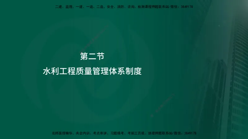 25年监理《质量（水利）》第1-3章讲义（在线版）_监理工程师_2025监理工程师_2025年监理工程师SVIP_2025年监理水利控制SVIP_02-基础精讲✿高端面授✿深度强化_00.新教材补录