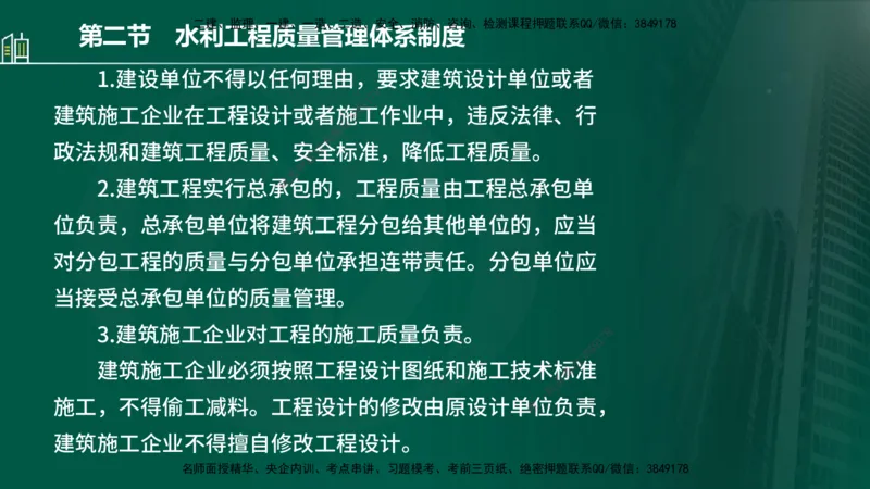 25年监理《质量（水利）》第1-3章讲义（在线版）_监理工程师_2025监理工程师_2025年监理工程师SVIP_2025年监理水利控制SVIP_02-基础精讲✿高端面授✿深度强化_00.新教材补录
