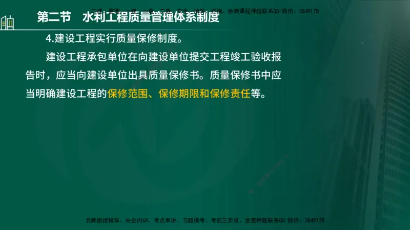 25年监理《质量（水利）》第1-3章讲义（在线版）_监理工程师_2025监理工程师_2025年监理工程师SVIP_2025年监理水利控制SVIP_02-基础精讲✿高端面授✿深度强化_00.新教材补录