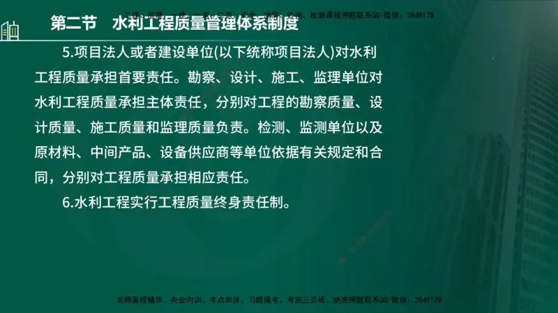 25年监理《质量（水利）》第1-3章讲义（在线版）_监理工程师_2025监理工程师_2025年监理工程师SVIP_2025年监理水利控制SVIP_02-基础精讲✿高端面授✿深度强化_00.新教材补录