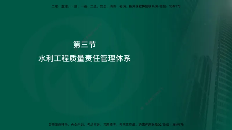 25年监理《质量（水利）》第1-3章讲义（在线版）_监理工程师_2025监理工程师_2025年监理工程师SVIP_2025年监理水利控制SVIP_02-基础精讲✿高端面授✿深度强化_00.新教材补录
