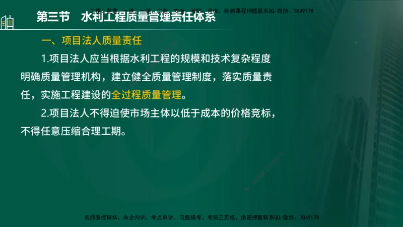 25年监理《质量（水利）》第1-3章讲义（在线版）_监理工程师_2025监理工程师_2025年监理工程师SVIP_2025年监理水利控制SVIP_02-基础精讲✿高端面授✿深度强化_00.新教材补录