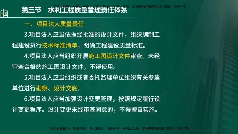 25年监理《质量（水利）》第1-3章讲义（在线版）_监理工程师_2025监理工程师_2025年监理工程师SVIP_2025年监理水利控制SVIP_02-基础精讲✿高端面授✿深度强化_00.新教材补录