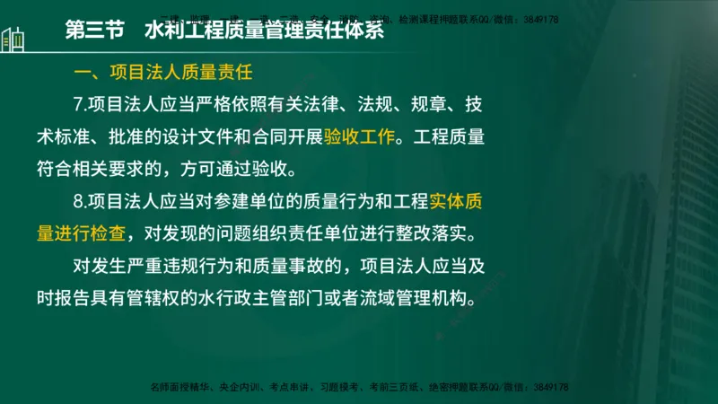 25年监理《质量（水利）》第1-3章讲义（在线版）_监理工程师_2025监理工程师_2025年监理工程师SVIP_2025年监理水利控制SVIP_02-基础精讲✿高端面授✿深度强化_00.新教材补录