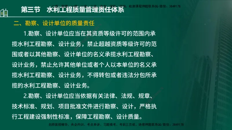 25年监理《质量（水利）》第1-3章讲义（在线版）_监理工程师_2025监理工程师_2025年监理工程师SVIP_2025年监理水利控制SVIP_02-基础精讲✿高端面授✿深度强化_00.新教材补录
