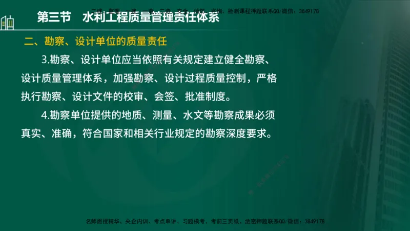 25年监理《质量（水利）》第1-3章讲义（在线版）_监理工程师_2025监理工程师_2025年监理工程师SVIP_2025年监理水利控制SVIP_02-基础精讲✿高端面授✿深度强化_00.新教材补录