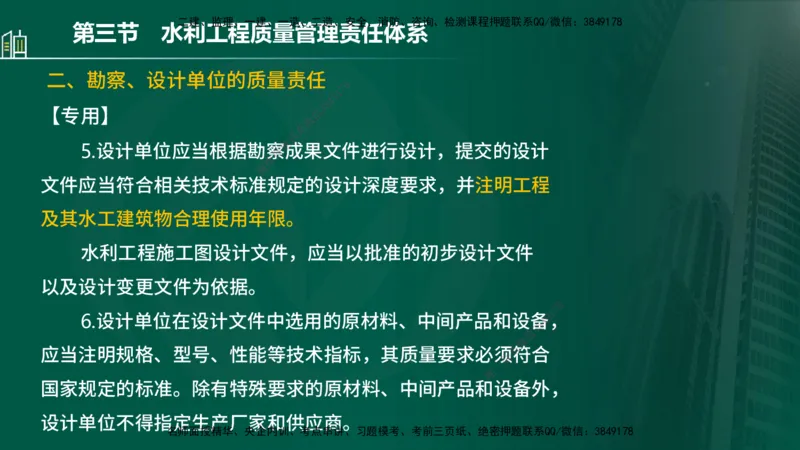 25年监理《质量（水利）》第1-3章讲义（在线版）_监理工程师_2025监理工程师_2025年监理工程师SVIP_2025年监理水利控制SVIP_02-基础精讲✿高端面授✿深度强化_00.新教材补录