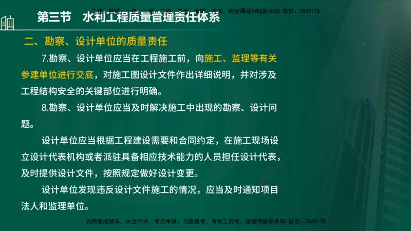 25年监理《质量（水利）》第1-3章讲义（在线版）_监理工程师_2025监理工程师_2025年监理工程师SVIP_2025年监理水利控制SVIP_02-基础精讲✿高端面授✿深度强化_00.新教材补录