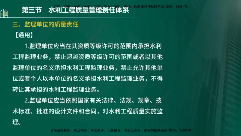25年监理《质量（水利）》第1-3章讲义（在线版）_监理工程师_2025监理工程师_2025年监理工程师SVIP_2025年监理水利控制SVIP_02-基础精讲✿高端面授✿深度强化_00.新教材补录