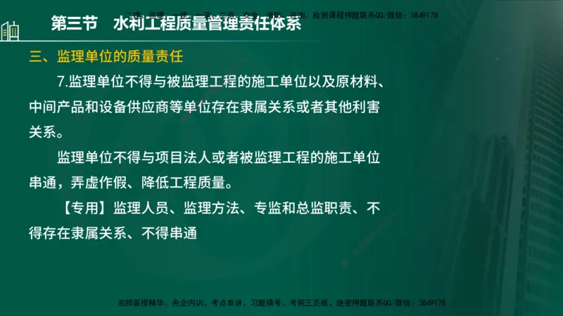 25年监理《质量（水利）》第1-3章讲义（在线版）_监理工程师_2025监理工程师_2025年监理工程师SVIP_2025年监理水利控制SVIP_02-基础精讲✿高端面授✿深度强化_00.新教材补录