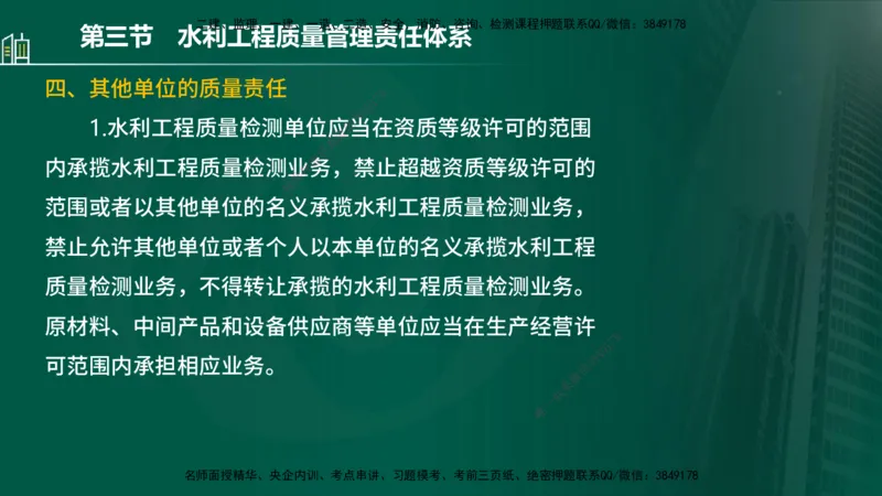 25年监理《质量（水利）》第1-3章讲义（在线版）_监理工程师_2025监理工程师_2025年监理工程师SVIP_2025年监理水利控制SVIP_02-基础精讲✿高端面授✿深度强化_00.新教材补录
