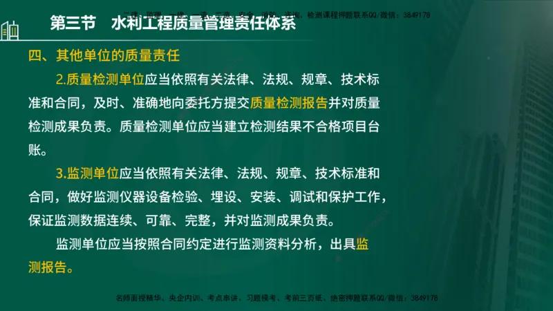 25年监理《质量（水利）》第1-3章讲义（在线版）_监理工程师_2025监理工程师_2025年监理工程师SVIP_2025年监理水利控制SVIP_02-基础精讲✿高端面授✿深度强化_00.新教材补录