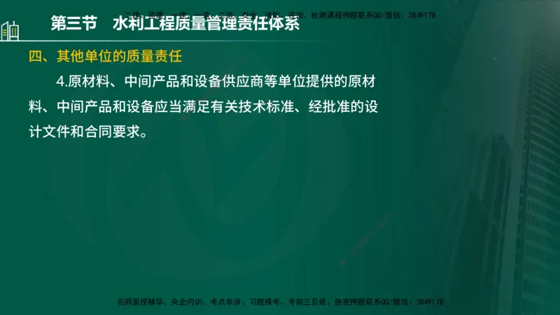 25年监理《质量（水利）》第1-3章讲义（在线版）_监理工程师_2025监理工程师_2025年监理工程师SVIP_2025年监理水利控制SVIP_02-基础精讲✿高端面授✿深度强化_00.新教材补录