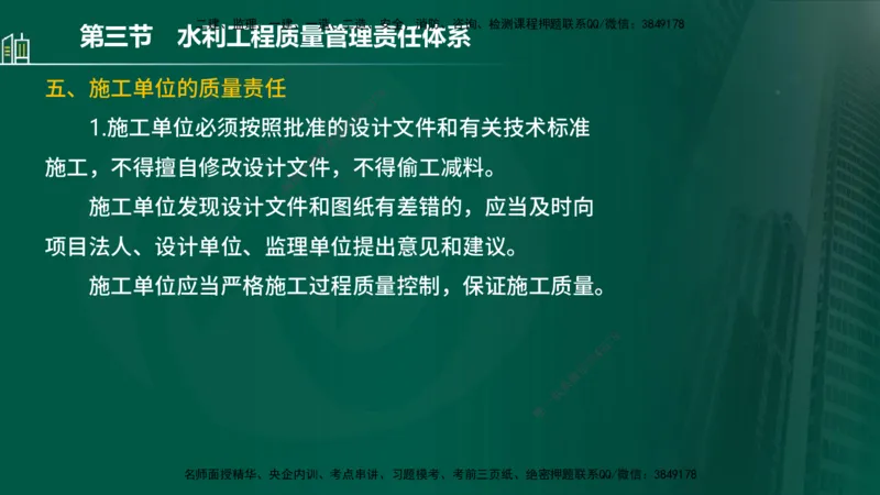 25年监理《质量（水利）》第1-3章讲义（在线版）_监理工程师_2025监理工程师_2025年监理工程师SVIP_2025年监理水利控制SVIP_02-基础精讲✿高端面授✿深度强化_00.新教材补录