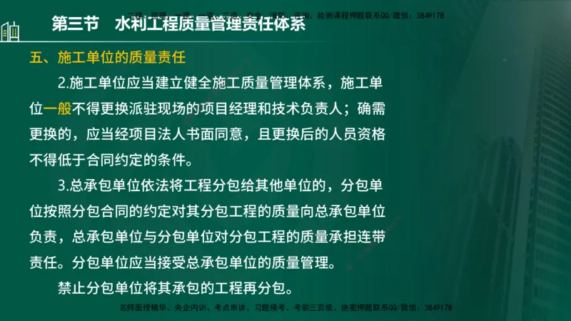25年监理《质量（水利）》第1-3章讲义（在线版）_监理工程师_2025监理工程师_2025年监理工程师SVIP_2025年监理水利控制SVIP_02-基础精讲✿高端面授✿深度强化_00.新教材补录