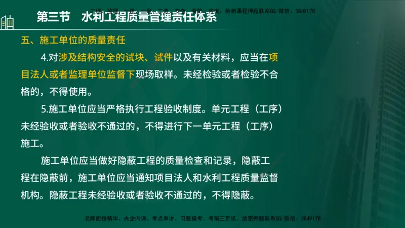 25年监理《质量（水利）》第1-3章讲义（在线版）_监理工程师_2025监理工程师_2025年监理工程师SVIP_2025年监理水利控制SVIP_02-基础精讲✿高端面授✿深度强化_00.新教材补录