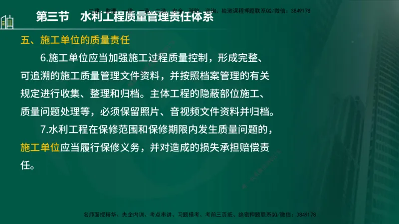 25年监理《质量（水利）》第1-3章讲义（在线版）_监理工程师_2025监理工程师_2025年监理工程师SVIP_2025年监理水利控制SVIP_02-基础精讲✿高端面授✿深度强化_00.新教材补录