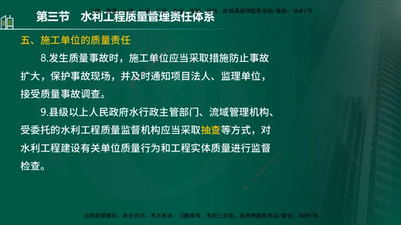 25年监理《质量（水利）》第1-3章讲义（在线版）_监理工程师_2025监理工程师_2025年监理工程师SVIP_2025年监理水利控制SVIP_02-基础精讲✿高端面授✿深度强化_00.新教材补录