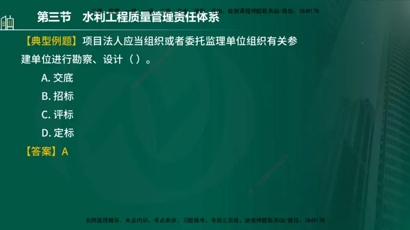 25年监理《质量（水利）》第1-3章讲义（在线版）_监理工程师_2025监理工程师_2025年监理工程师SVIP_2025年监理水利控制SVIP_02-基础精讲✿高端面授✿深度强化_00.新教材补录