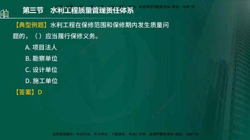 25年监理《质量（水利）》第1-3章讲义（在线版）_监理工程师_2025监理工程师_2025年监理工程师SVIP_2025年监理水利控制SVIP_02-基础精讲✿高端面授✿深度强化_00.新教材补录