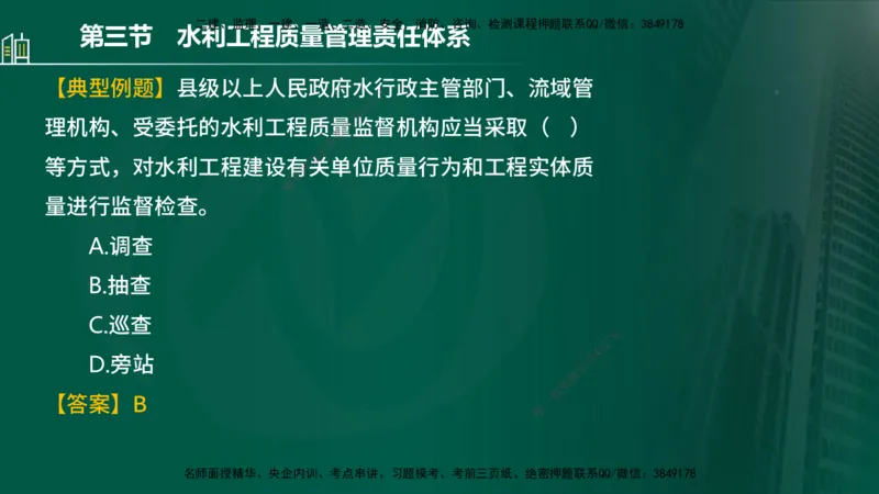 25年监理《质量（水利）》第1-3章讲义（在线版）_监理工程师_2025监理工程师_2025年监理工程师SVIP_2025年监理水利控制SVIP_02-基础精讲✿高端面授✿深度强化_00.新教材补录