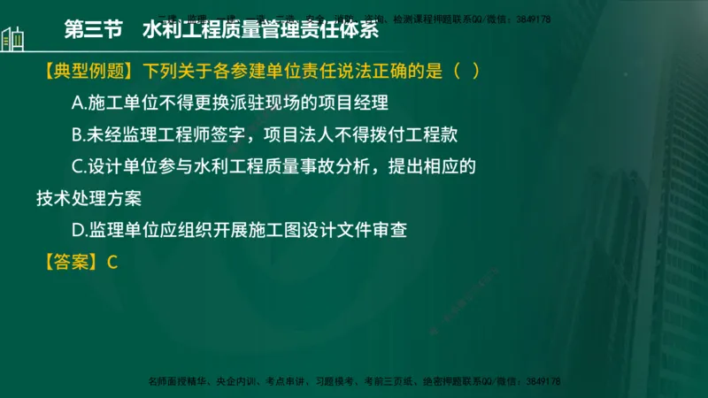 25年监理《质量（水利）》第1-3章讲义（在线版）_监理工程师_2025监理工程师_2025年监理工程师SVIP_2025年监理水利控制SVIP_02-基础精讲✿高端面授✿深度强化_00.新教材补录