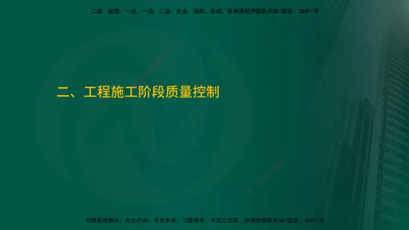 25年监理《质量（水利）》第1-3章讲义（在线版）_监理工程师_2025监理工程师_2025年监理工程师SVIP_2025年监理水利控制SVIP_02-基础精讲✿高端面授✿深度强化_00.新教材补录