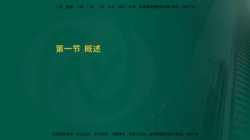 25年监理《质量（水利）》第1-3章讲义（在线版）_监理工程师_2025监理工程师_2025年监理工程师SVIP_2025年监理水利控制SVIP_02-基础精讲✿高端面授✿深度强化_00.新教材补录