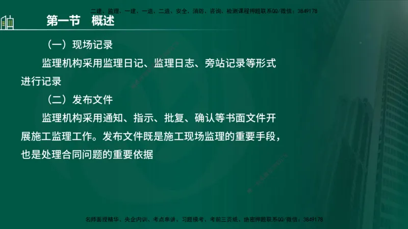 25年监理《质量（水利）》第1-3章讲义（在线版）_监理工程师_2025监理工程师_2025年监理工程师SVIP_2025年监理水利控制SVIP_02-基础精讲✿高端面授✿深度强化_00.新教材补录