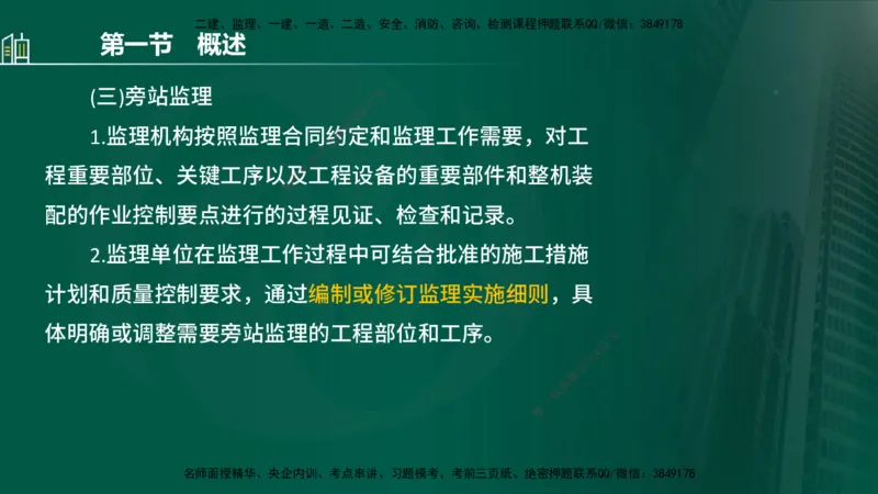 25年监理《质量（水利）》第1-3章讲义（在线版）_监理工程师_2025监理工程师_2025年监理工程师SVIP_2025年监理水利控制SVIP_02-基础精讲✿高端面授✿深度强化_00.新教材补录