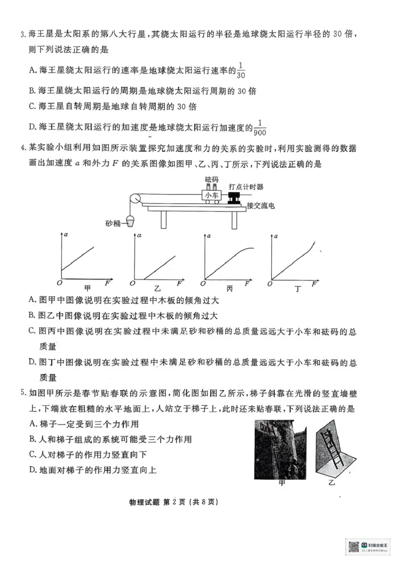 陕西省安康市2024-2025学年高一下学期4月期中联考物理试题（PDF版，无答案）_2024-2025高一（7-7月题库）_2025年05月试卷_0510陕西省安康市2024-2025学年高一下学期4月期中考试