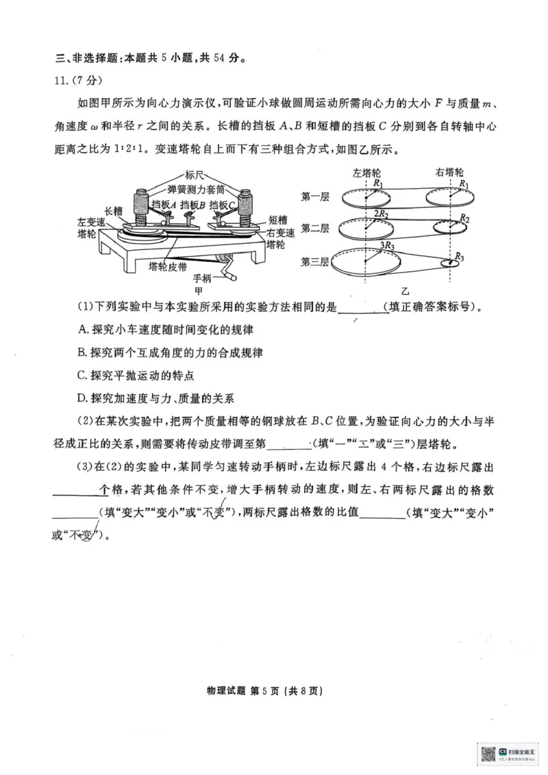 陕西省安康市2024-2025学年高一下学期4月期中联考物理试题（PDF版，无答案）_2024-2025高一（7-7月题库）_2025年05月试卷_0510陕西省安康市2024-2025学年高一下学期4月期中考试