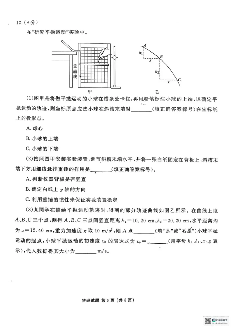 陕西省安康市2024-2025学年高一下学期4月期中联考物理试题（PDF版，无答案）_2024-2025高一（7-7月题库）_2025年05月试卷_0510陕西省安康市2024-2025学年高一下学期4月期中考试