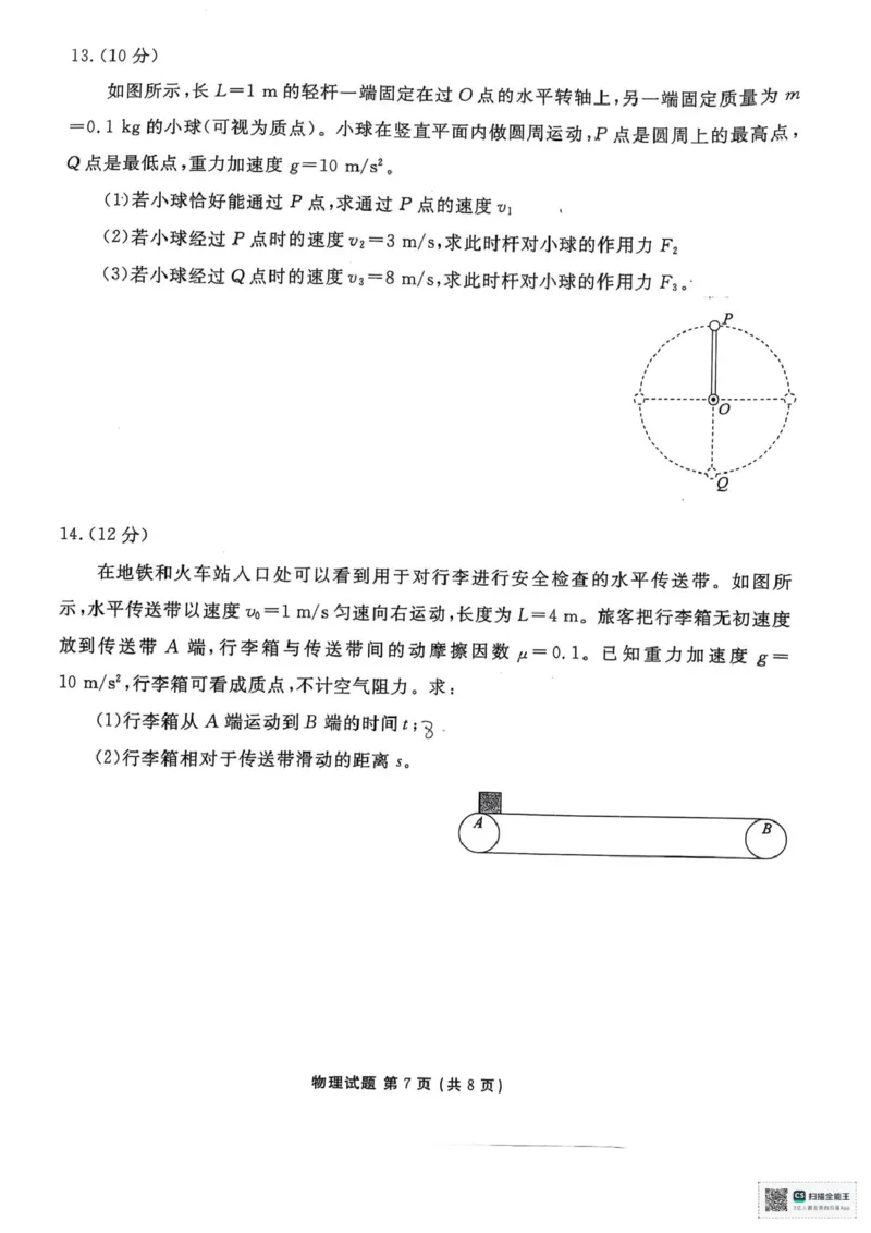 陕西省安康市2024-2025学年高一下学期4月期中联考物理试题（PDF版，无答案）_2024-2025高一（7-7月题库）_2025年05月试卷_0510陕西省安康市2024-2025学年高一下学期4月期中考试