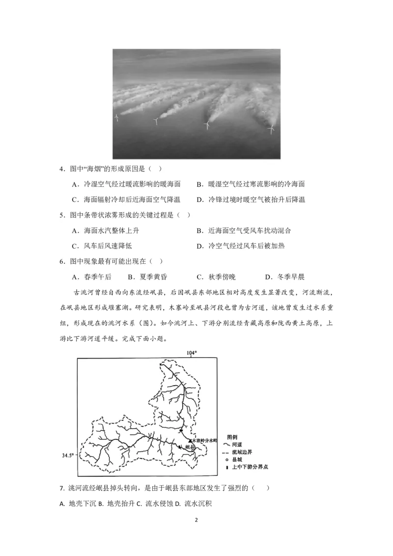 山东省济宁市第一中学2023-2024学年高三下学期3月月考试题地理(1)_2024年4月_024月合集_2024届山东省济宁市一中高三下学期3月月考