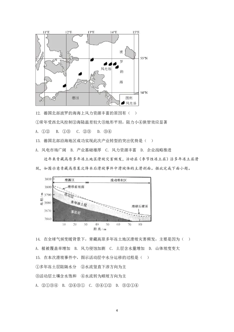 山东省济宁市第一中学2023-2024学年高三下学期3月月考试题地理(1)_2024年4月_024月合集_2024届山东省济宁市一中高三下学期3月月考