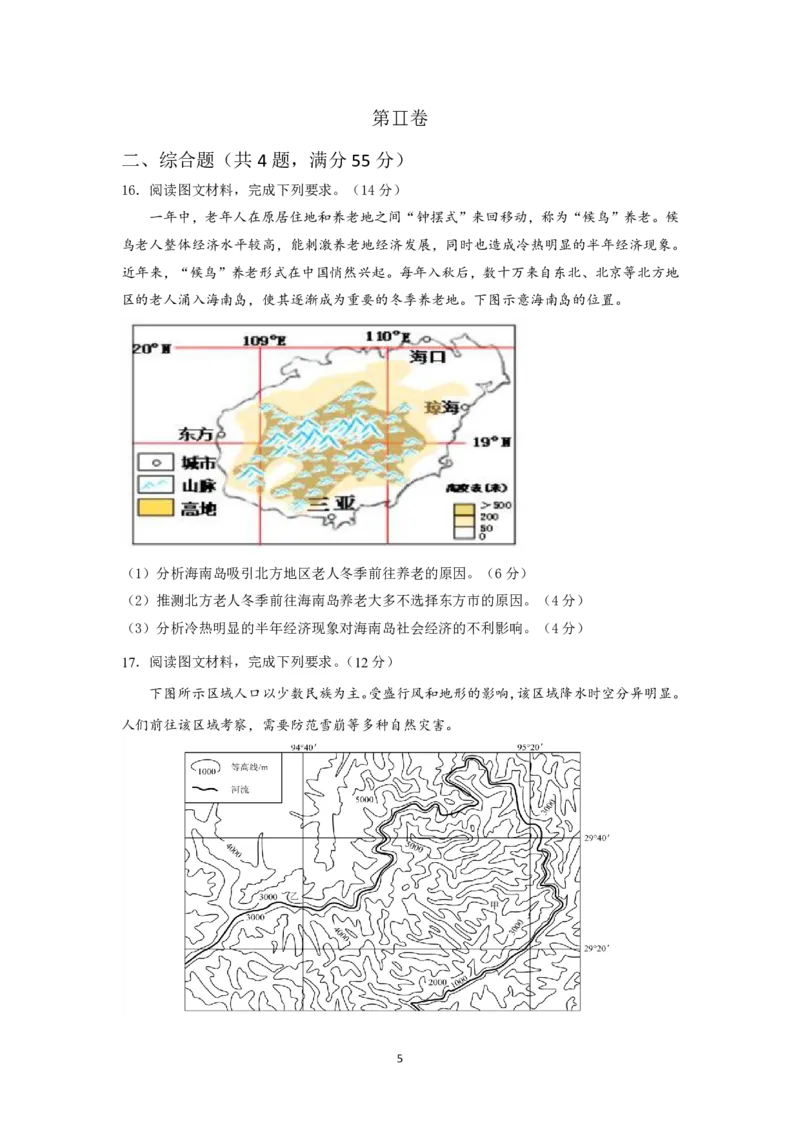 山东省济宁市第一中学2023-2024学年高三下学期3月月考试题地理(1)_2024年4月_024月合集_2024届山东省济宁市一中高三下学期3月月考