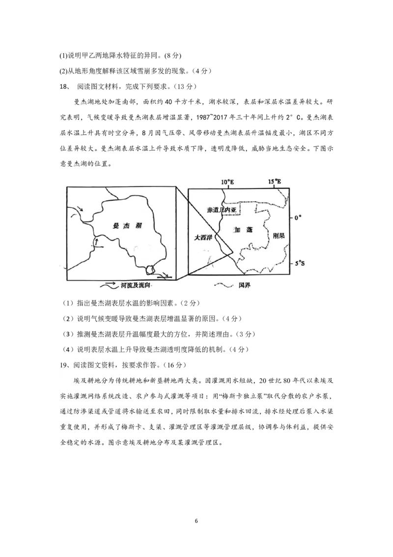 山东省济宁市第一中学2023-2024学年高三下学期3月月考试题地理(1)_2024年4月_024月合集_2024届山东省济宁市一中高三下学期3月月考