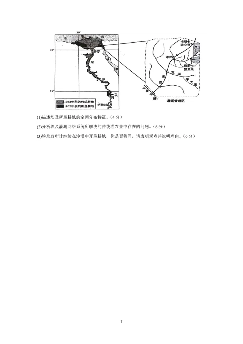 山东省济宁市第一中学2023-2024学年高三下学期3月月考试题地理(1)_2024年4月_024月合集_2024届山东省济宁市一中高三下学期3月月考