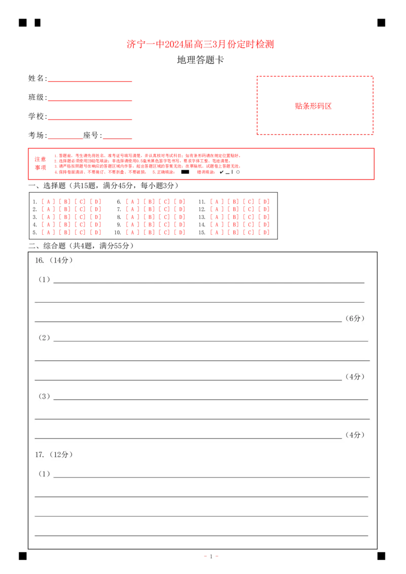 山东省济宁市第一中学2023-2024学年高三下学期3月月考试题地理(1)_2024年4月_024月合集_2024届山东省济宁市一中高三下学期3月月考