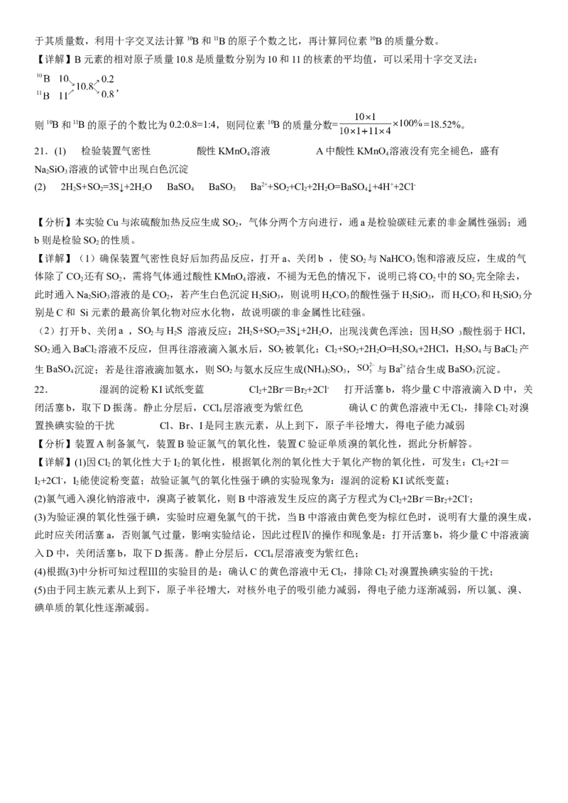 第四章《物质结构元素周期律》单元检测题（Word含答案）2022-2023学年上学期高一化学人教版（2019）必修第一册_E015高中全科试卷_化学试题_必修1_1.新版人教版高中化学试卷必修一