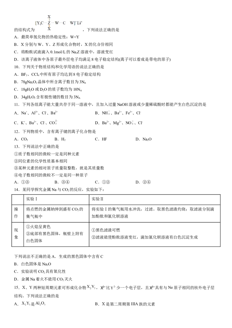 第四章《物质结构元素周期律》单元检测题（Word含答案）2022-2023学年上学期高一化学人教版（2019）必修第一册_E015高中全科试卷_化学试题_必修1_1.新版人教版高中化学试卷必修一