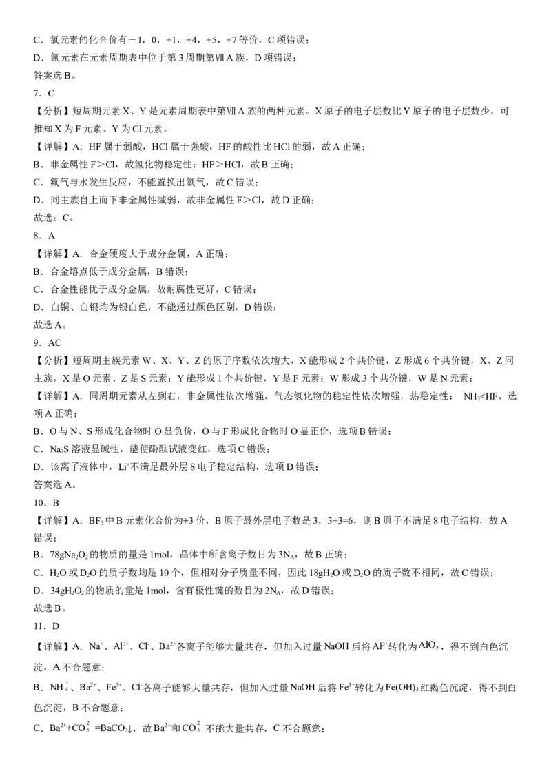 第四章《物质结构元素周期律》单元检测题（Word含答案）2022-2023学年上学期高一化学人教版（2019）必修第一册_E015高中全科试卷_化学试题_必修1_1.新版人教版高中化学试卷必修一