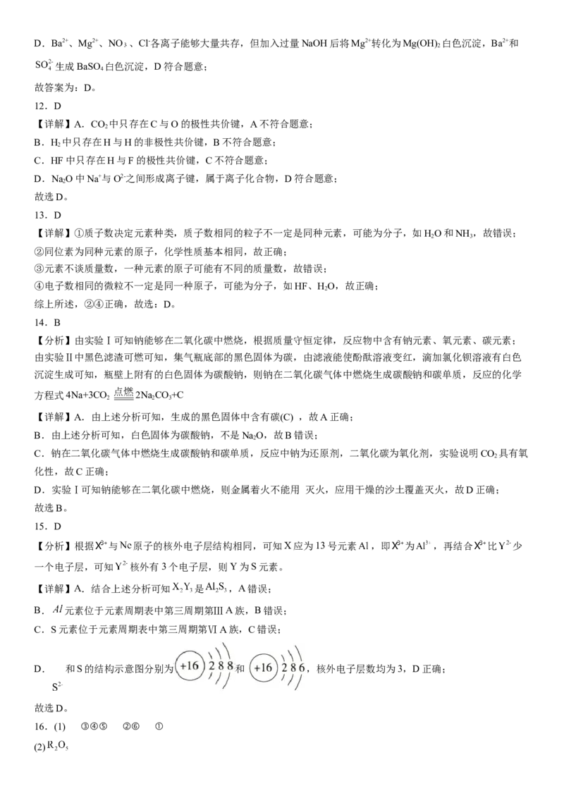 第四章《物质结构元素周期律》单元检测题（Word含答案）2022-2023学年上学期高一化学人教版（2019）必修第一册_E015高中全科试卷_化学试题_必修1_1.新版人教版高中化学试卷必修一