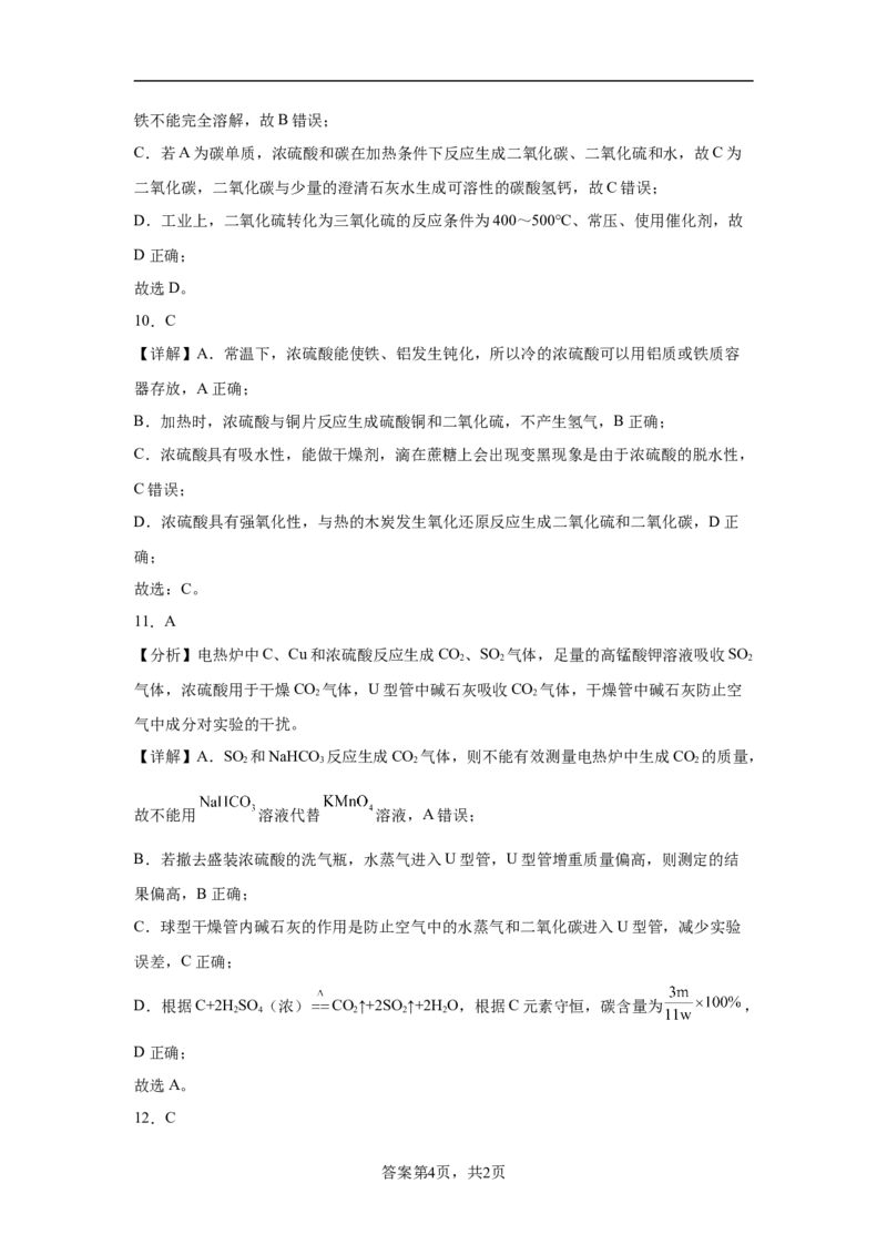 第五章第一节硫酸硫酸根离子的检验随堂练习2022-2023学年高一下学期化学人教版（2019）必修第二册_E015高中全科试卷_化学试题_必修2_2.新版人教版高中化学试卷必修二_2.同步练习